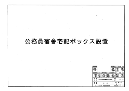 在政府雇员宿舍安装快递箱